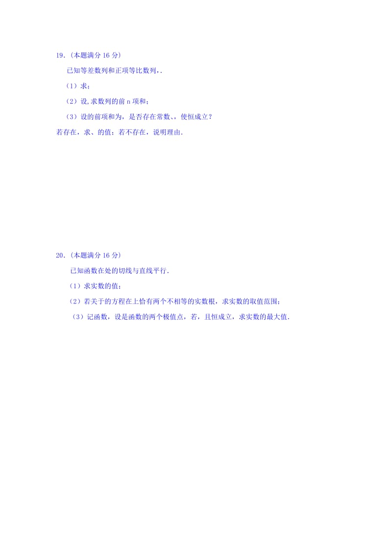 2019-2020年高二上学期数学（理）期末综合练习3缺答案.doc_第3页