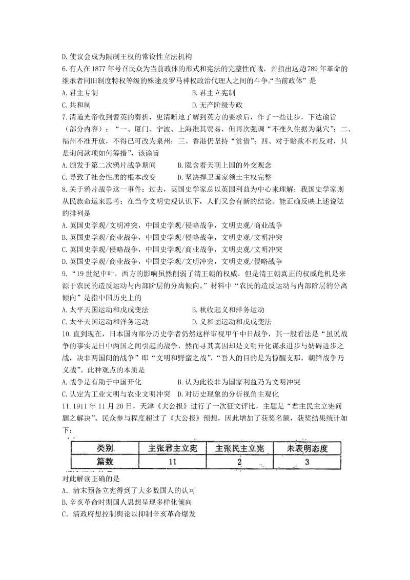 2019-2020年高三第二次诊断性考试历史试题含答案.doc_第2页