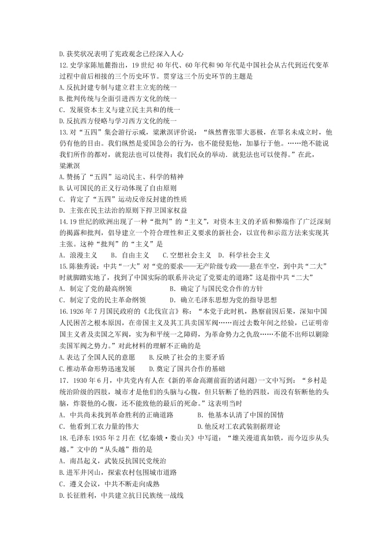 2019-2020年高三第二次诊断性考试历史试题含答案.doc_第3页