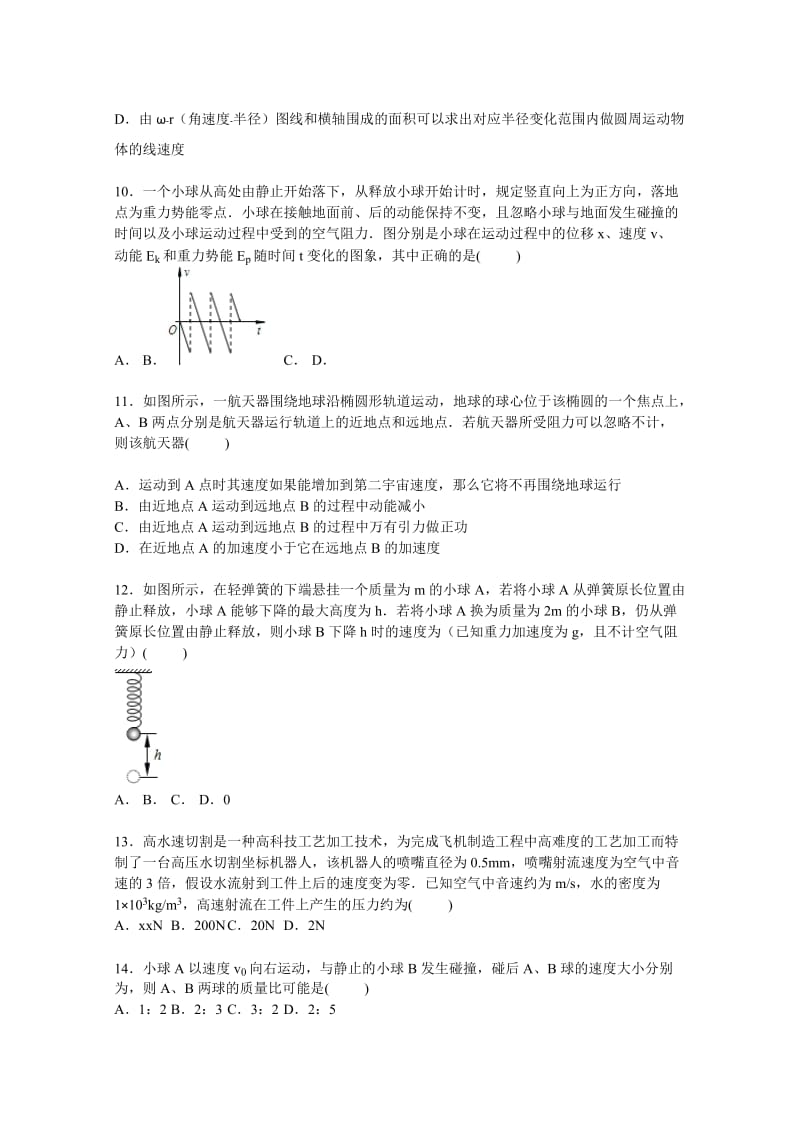 2019-2020年高三上学期期中物理试卷含解析.doc_第3页