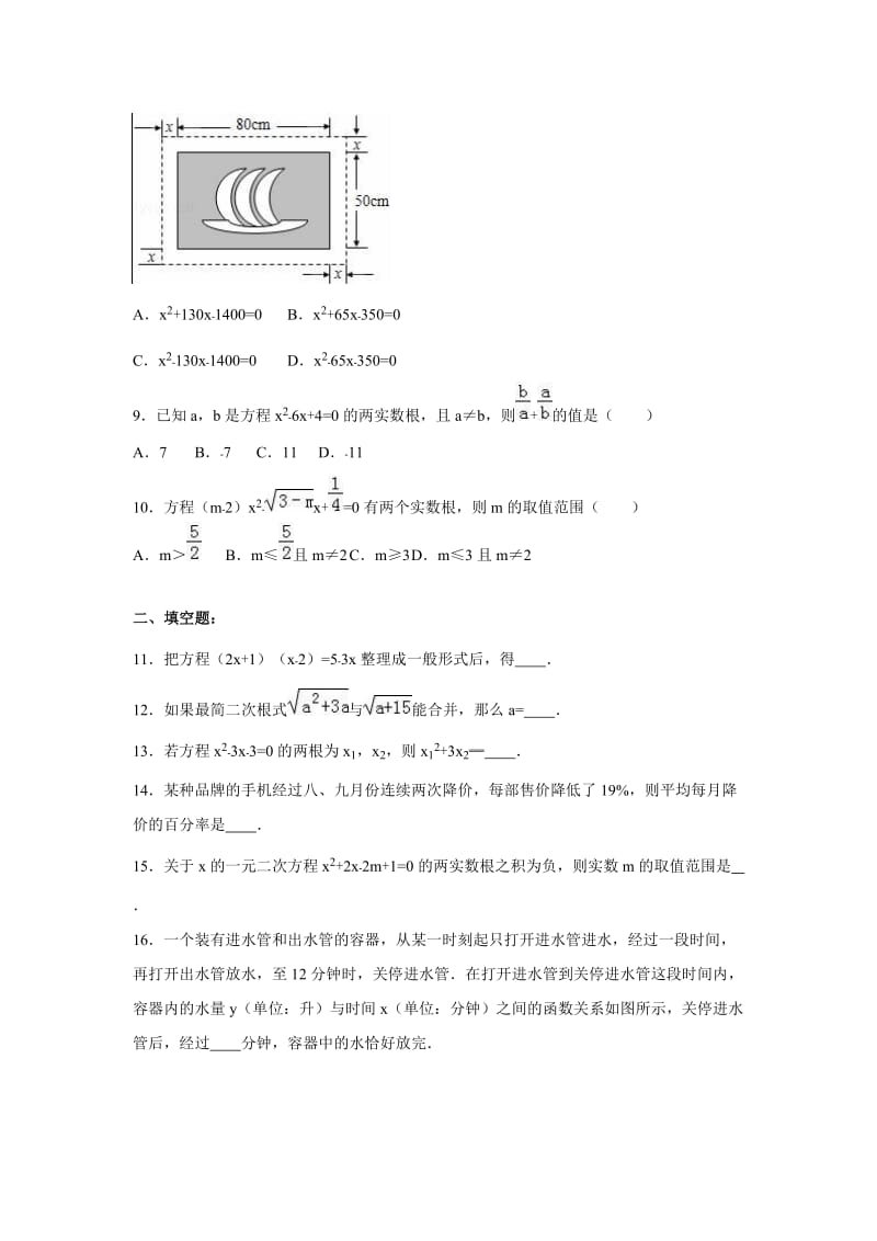 大冶市2016-2017年九年级上第一次月考数学试卷含答案解析.doc_第2页