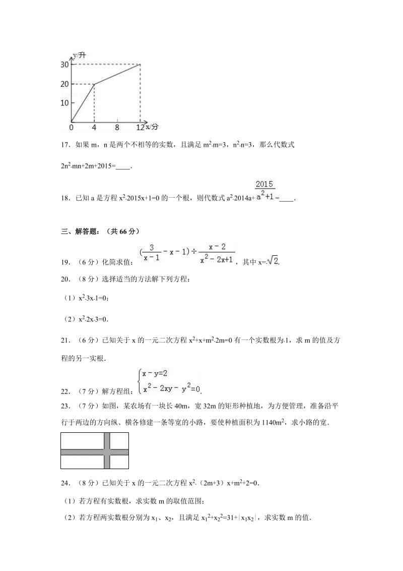 大冶市2016-2017年九年级上第一次月考数学试卷含答案解析.doc_第3页