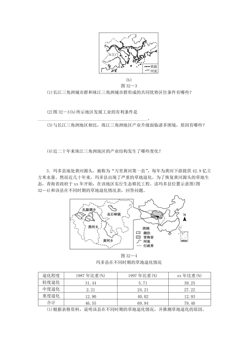 2019-2020年高考地理特色讲练 类型32 区域发展条件评价.doc_第3页