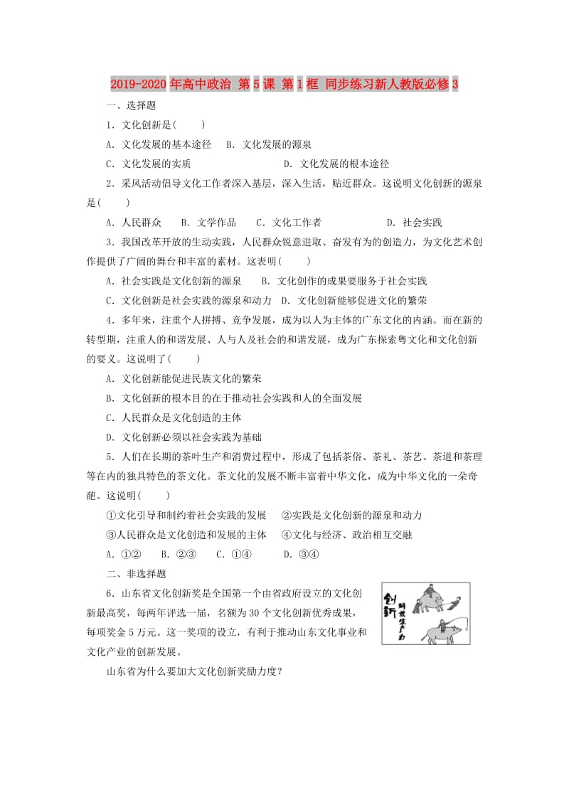 2019-2020年高中政治 第5课 第1框 同步练习新人教版必修3.doc_第1页