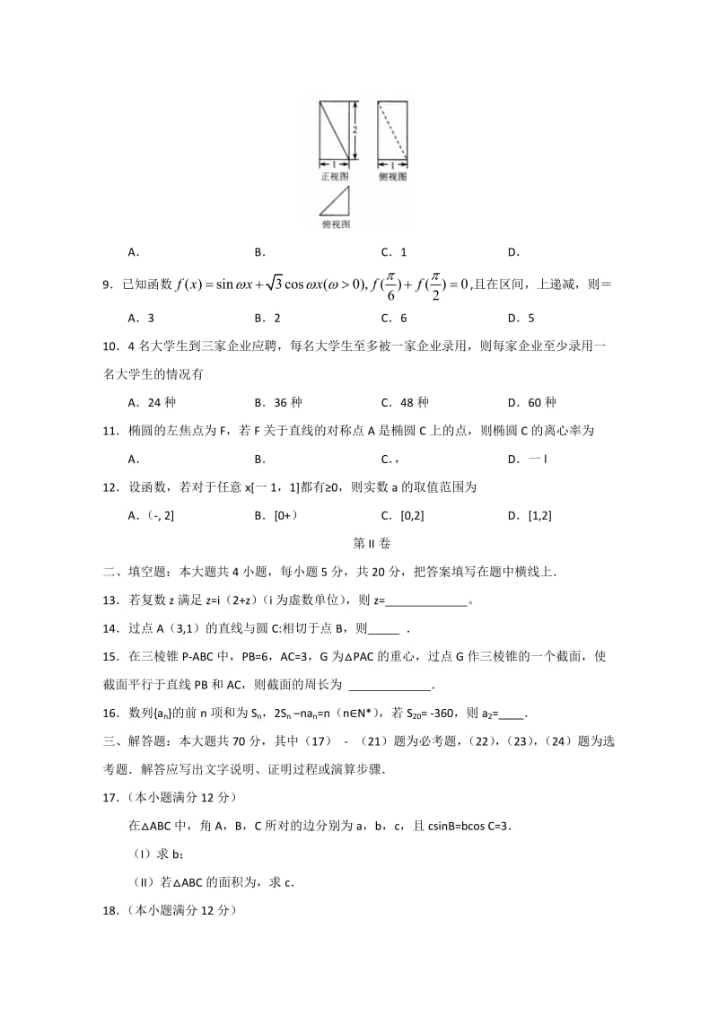 2019-2020年高三第一学期期末考试数学试题（理）含答案.doc_第2页