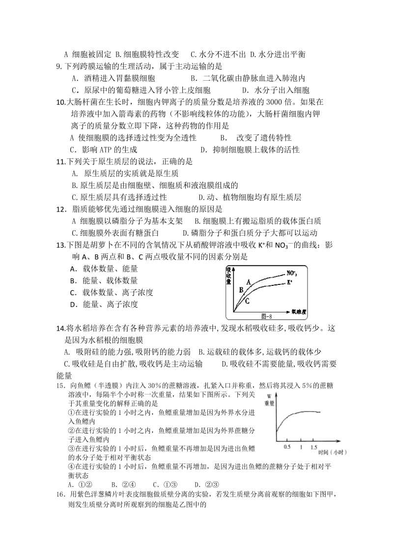 2019-2020年高二暑假作业（二）（生物）.doc_第2页