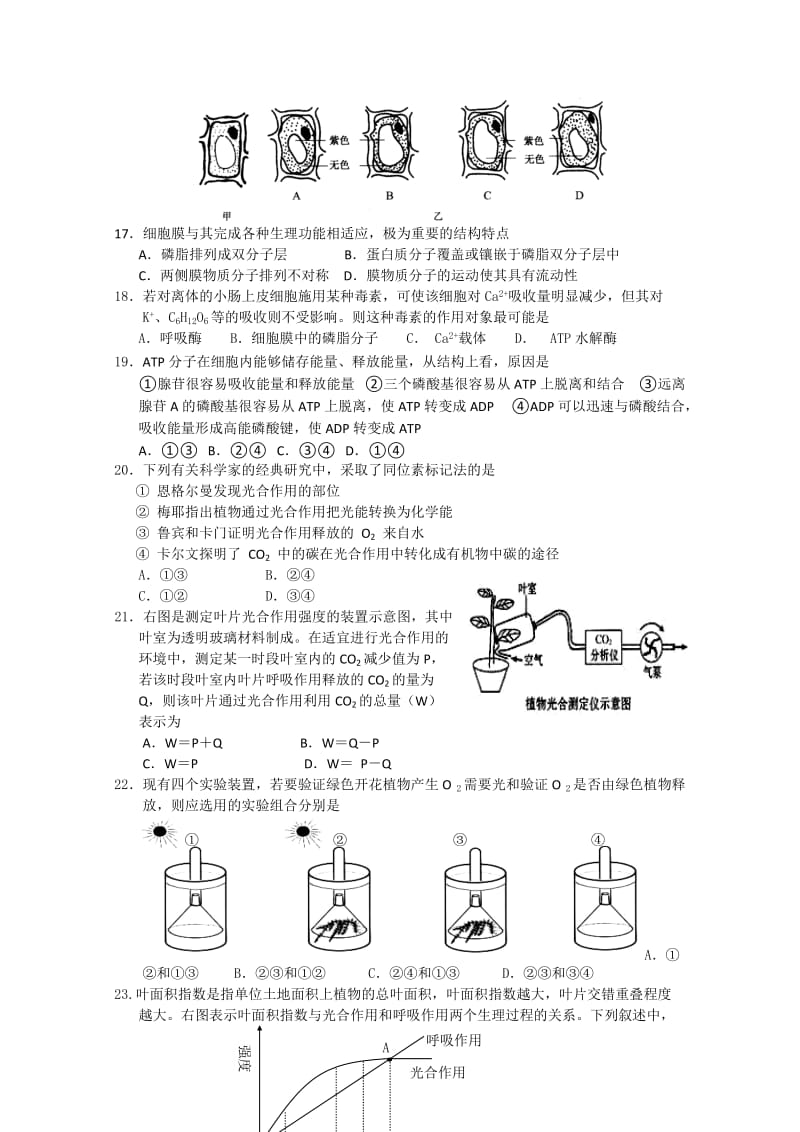 2019-2020年高二暑假作业（二）（生物）.doc_第3页