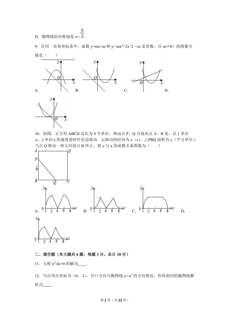 鄂尔多斯市2017届九年级上第一次月考数学试卷含答案解析.doc_第2页