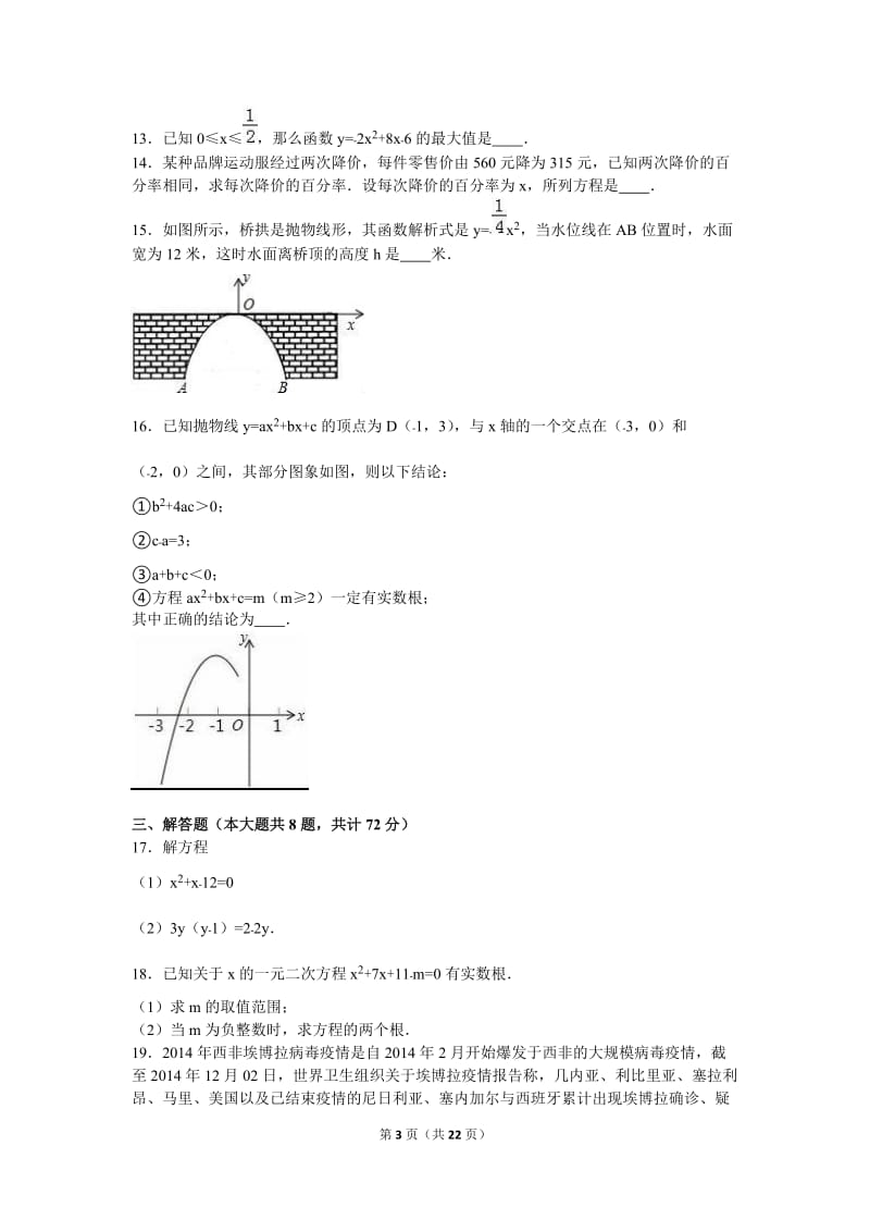 鄂尔多斯市2017届九年级上第一次月考数学试卷含答案解析.doc_第3页