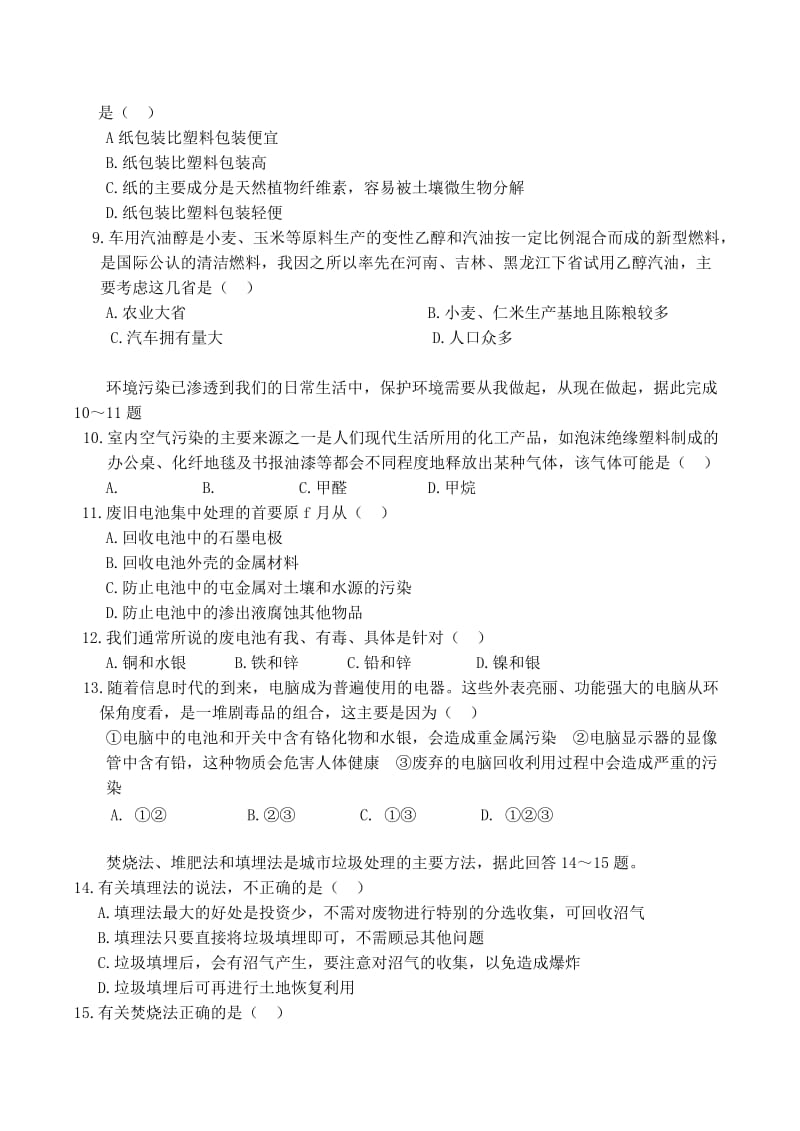 2019-2020年高中地理 2.2 固体废弃物污染及危害同步练习 新人教版选修6.doc_第2页