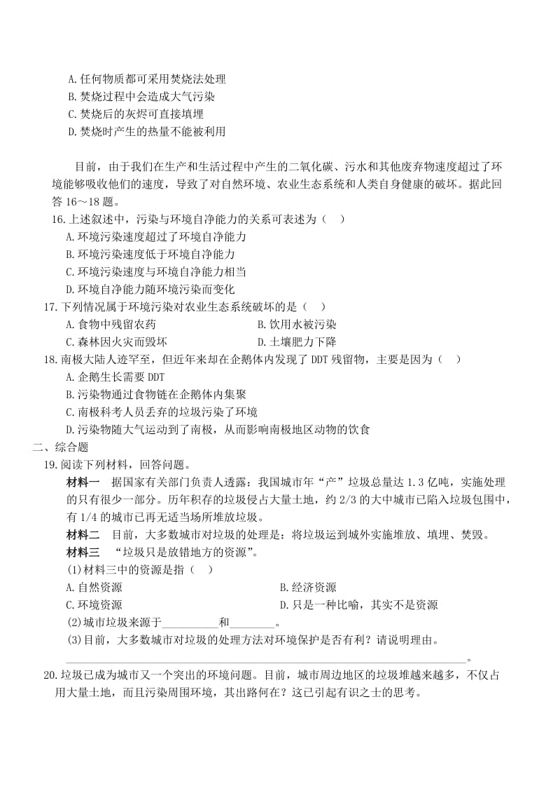 2019-2020年高中地理 2.2 固体废弃物污染及危害同步练习 新人教版选修6.doc_第3页