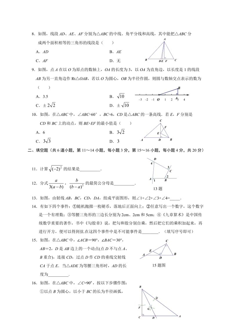 北京市通州区2015-2016学年八年级上期末考试数学试题含答案.doc_第2页