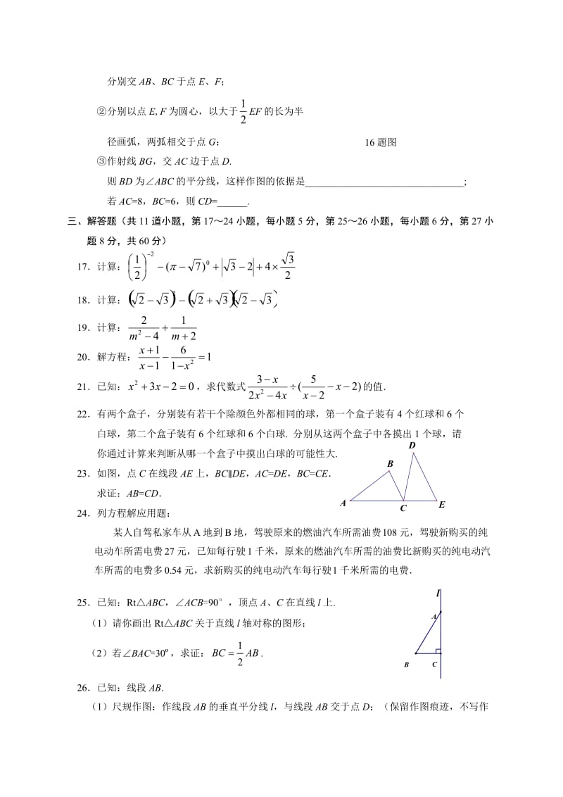 北京市通州区2015-2016学年八年级上期末考试数学试题含答案.doc_第3页