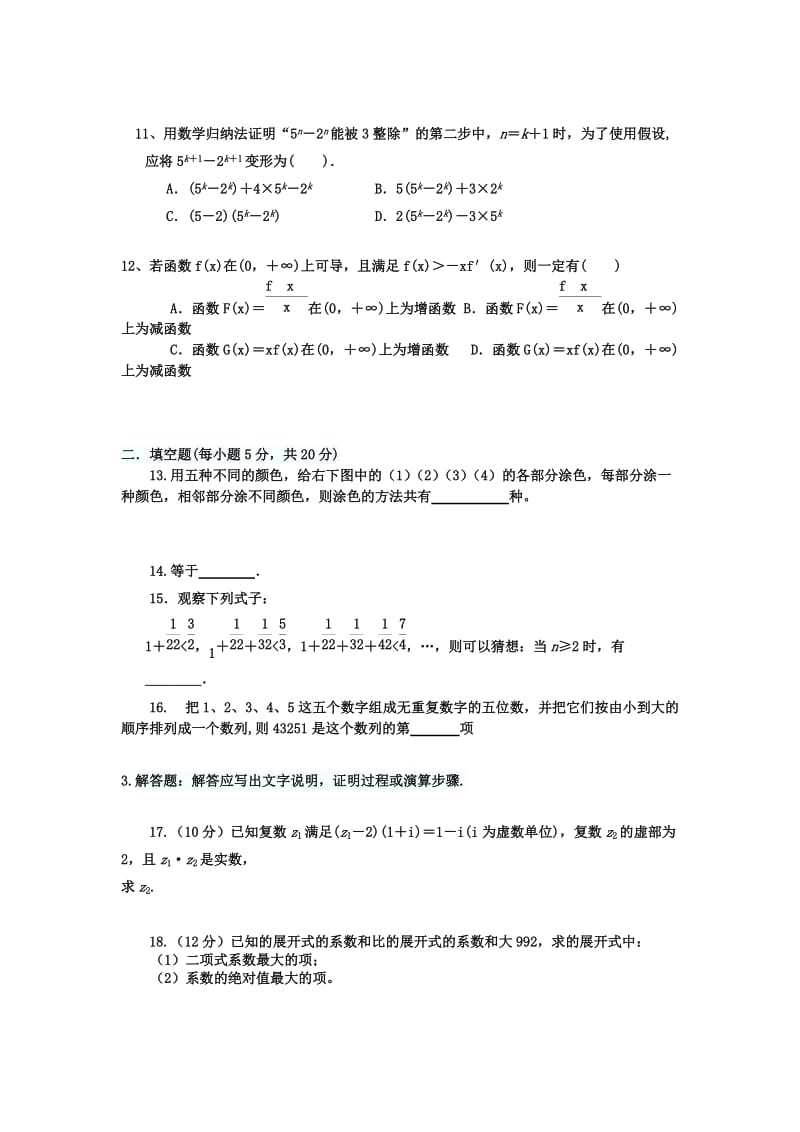 2019-2020年高二数学下学期第五次月考试题 理.doc_第2页