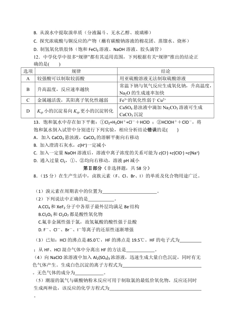 2019-2020年高三上学期一诊模拟考试化学试题 含答案.doc_第2页