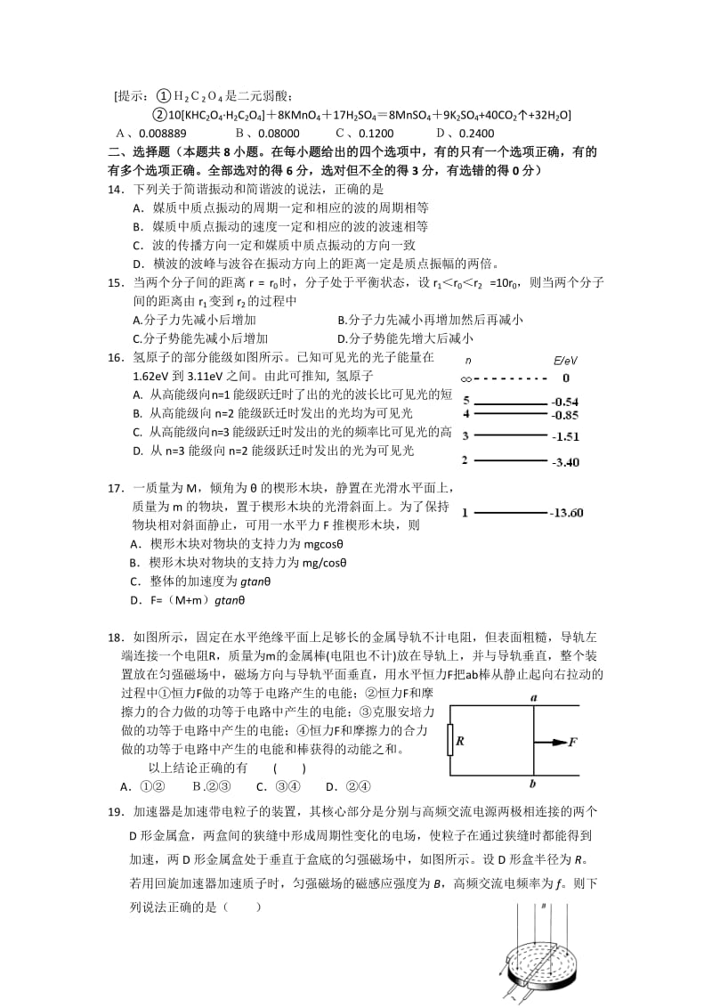 2019-2020年高三高考第一次模拟考试题理综.doc_第3页