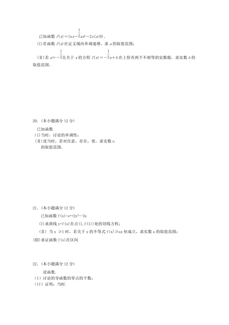 2019-2020年高二数学下学期适应性考试试题 文.doc_第3页