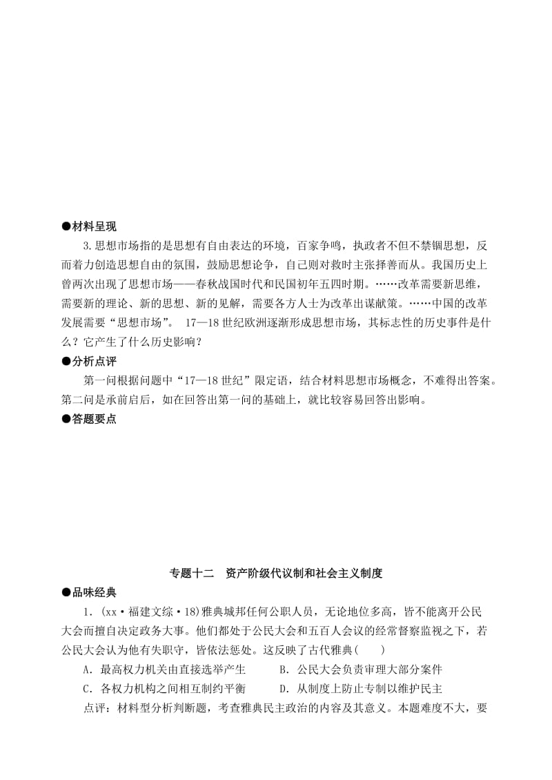 2019-2020年高考历史三轮复习 世近史部分专题.doc_第3页