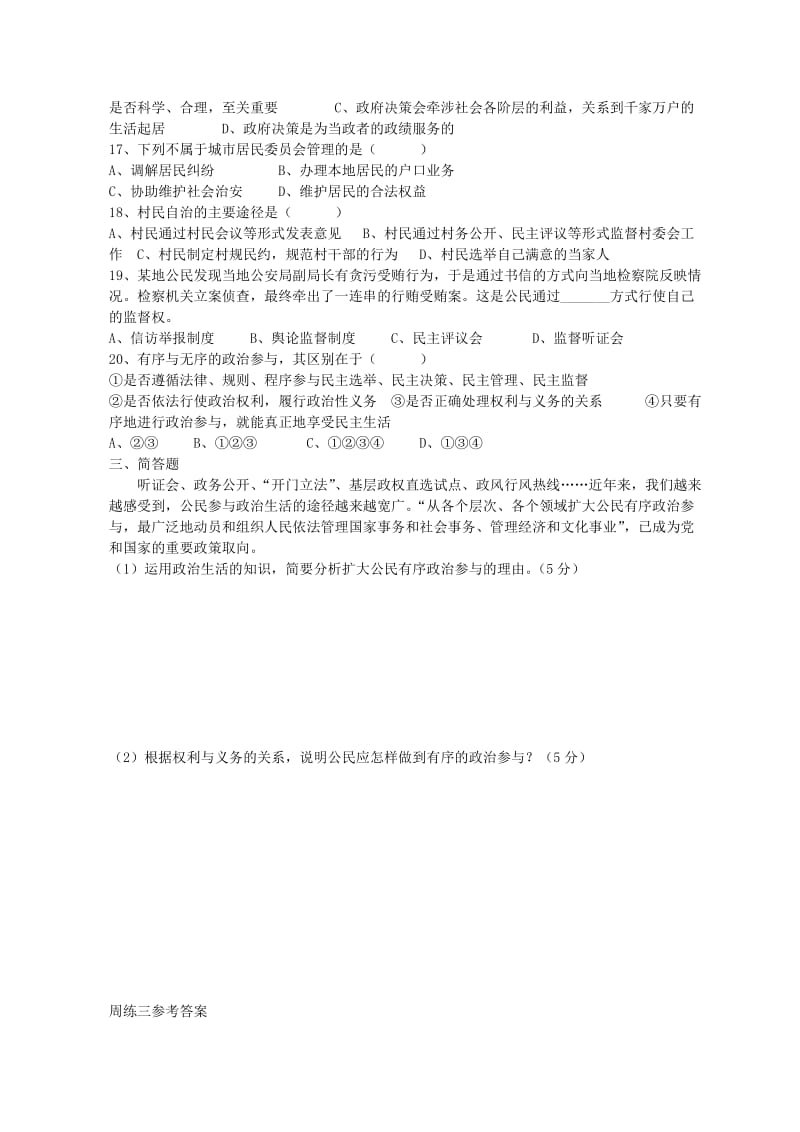 2019-2020年高一政治下学期第3周周末练习.doc_第2页