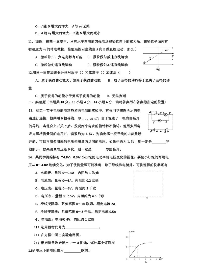 2019-2020年高三1月份月考试题物理含答案.doc_第3页