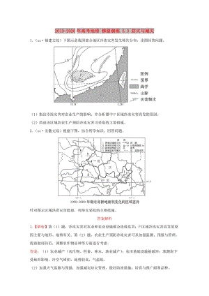 2019-2020年高考地理 梯級演練 5.3 防災(zāi)與減災(zāi).doc