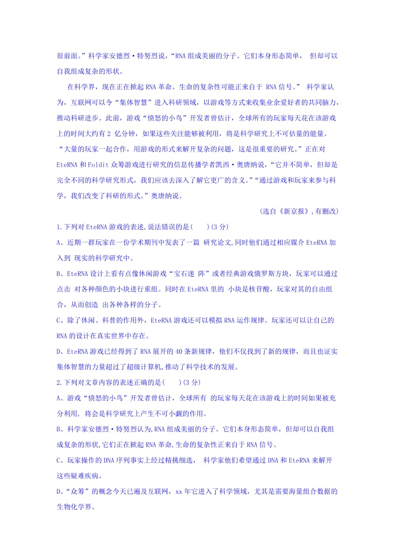 2019-2020年高三下学期第一次联考语文试题（B） 含答案.doc_第3页