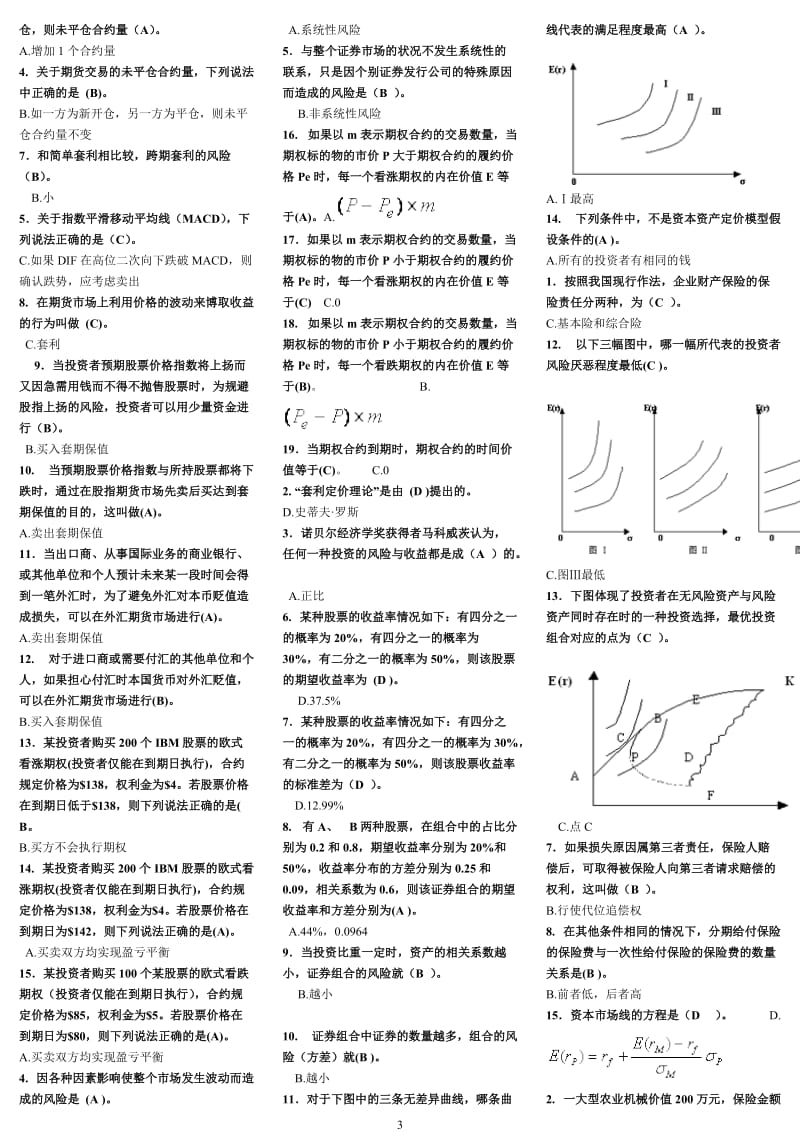 投资分析答案.doc_第3页