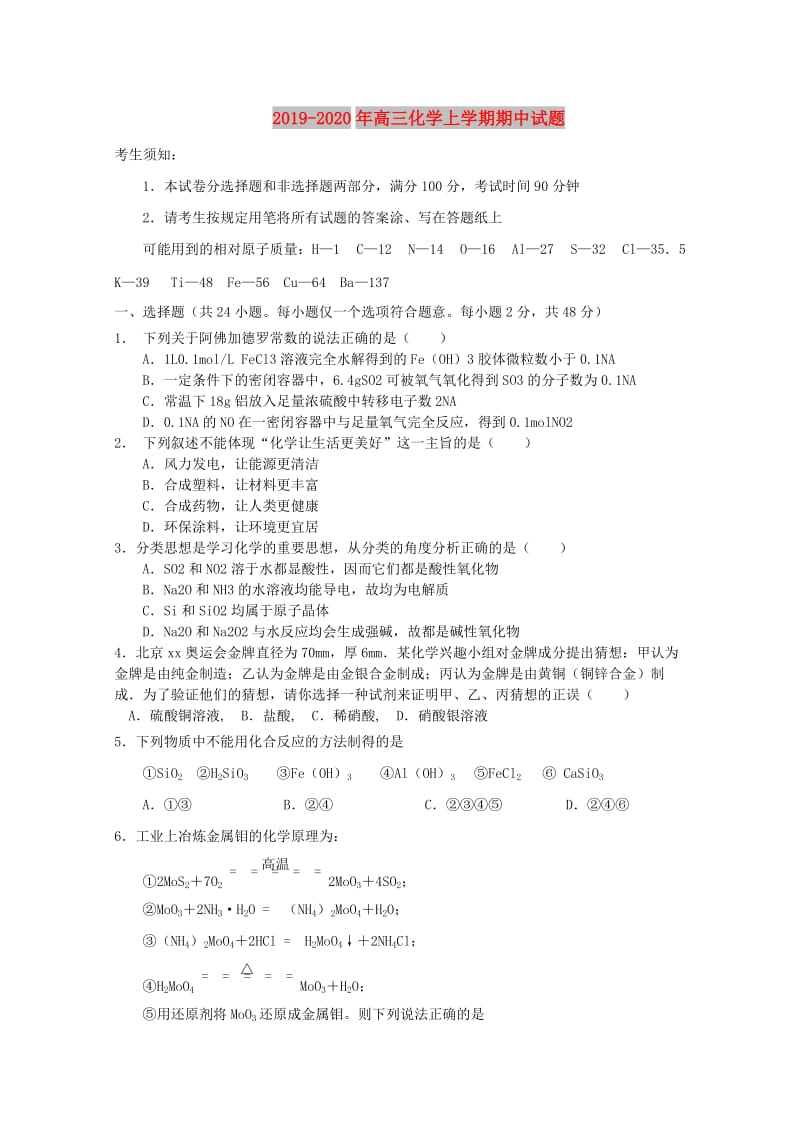 2019-2020年高三化学上学期期中试题 .doc_第1页