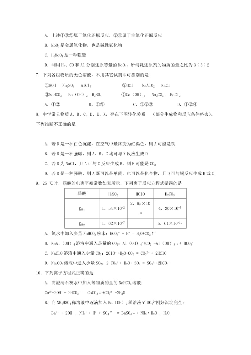 2019-2020年高三化学上学期期中试题 .doc_第2页