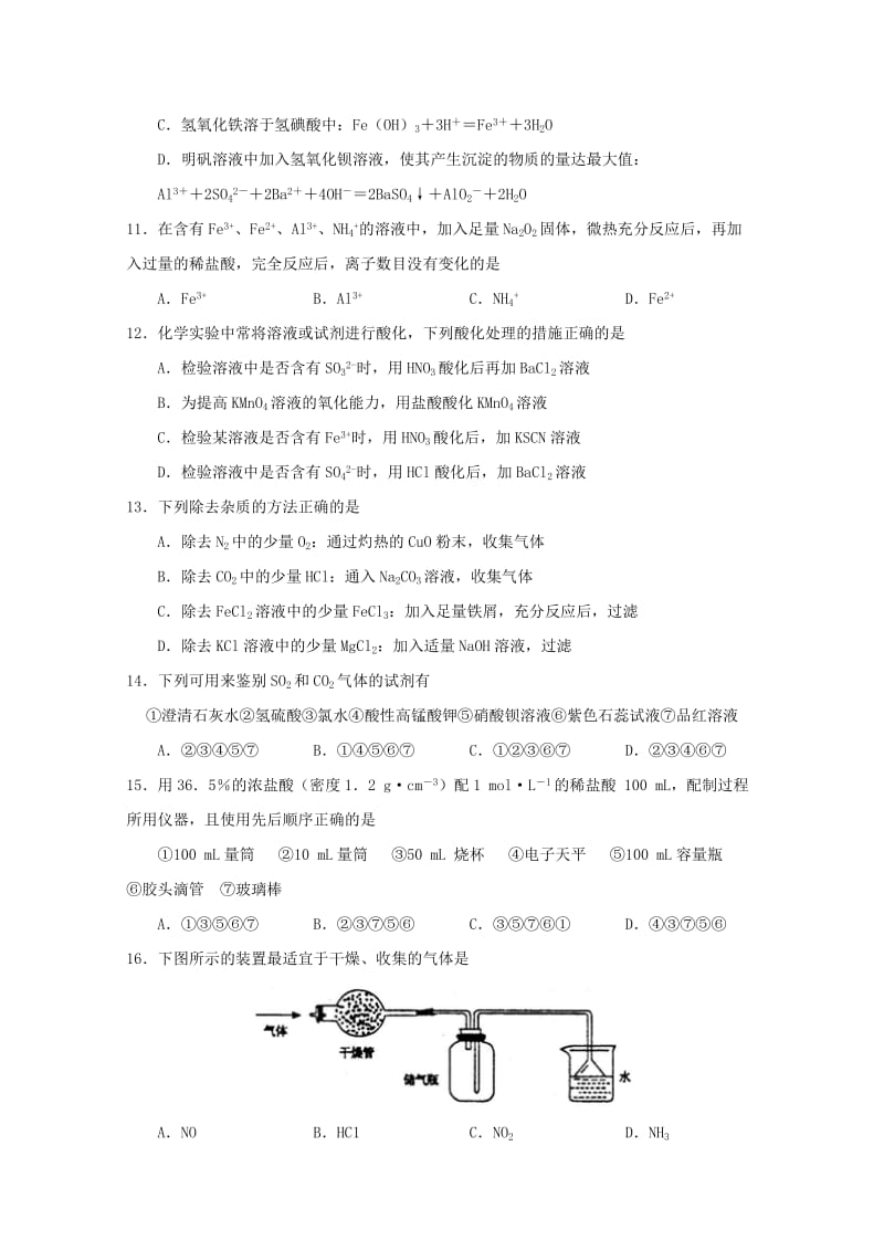 2019-2020年高三化学上学期期中试题 .doc_第3页