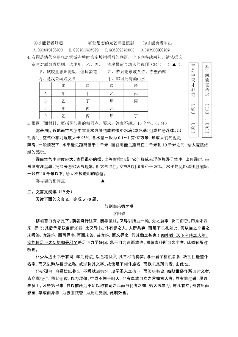2019-2020年高三上学期第一次学情调研语文含答案.doc_第2页