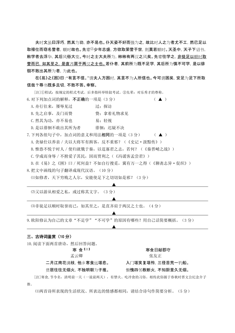 2019-2020年高三上学期第一次学情调研语文含答案.doc_第3页