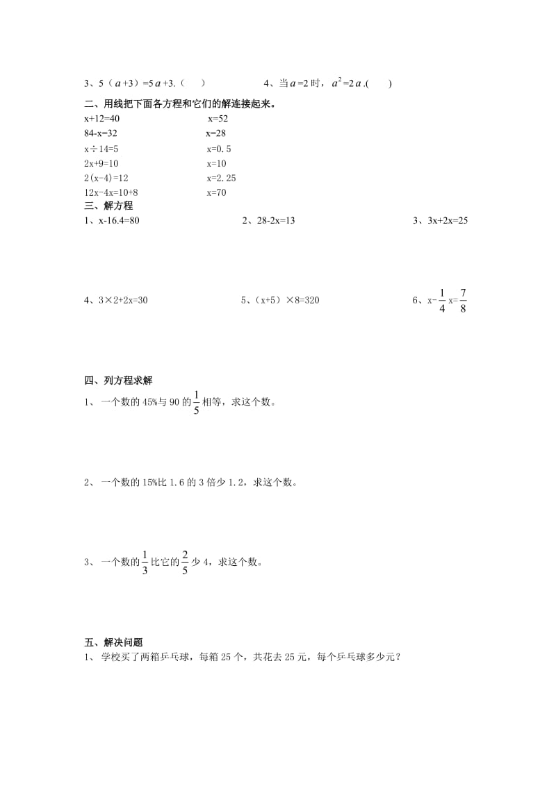 北师大版六年级数学下册总复习题及答案(三)上.doc_第3页