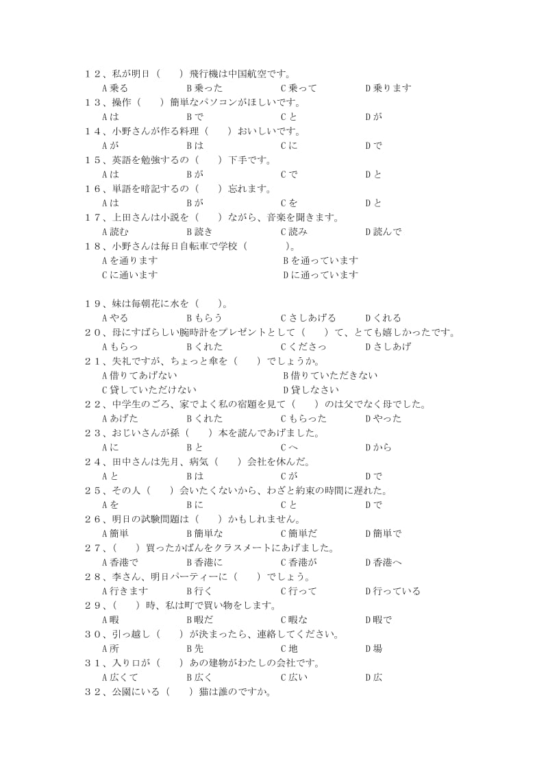 2019-2020年高二上学期第一次月考日语试题含答案.doc_第2页