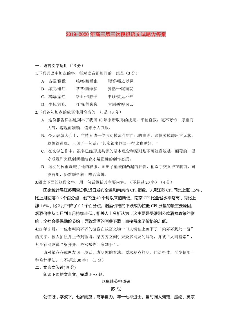 2019-2020年高三第三次模拟语文试题含答案.doc_第1页