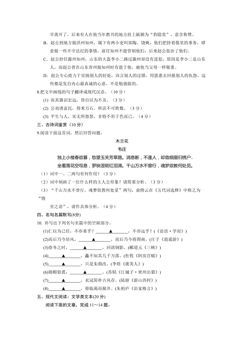 2019-2020年高三第三次模拟语文试题含答案.doc_第3页