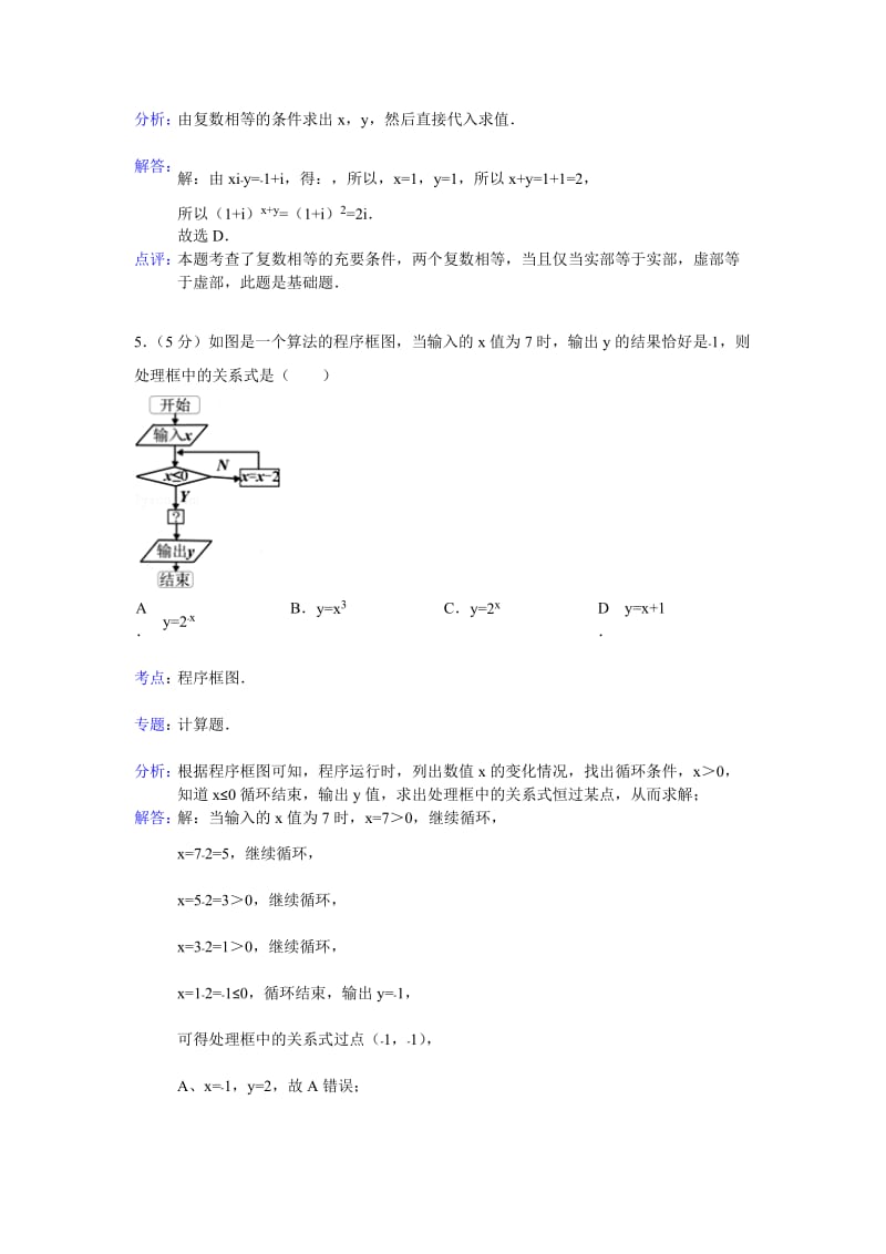 2019-2020年高三11月质量检测数学（文）试题 含解析.doc_第3页