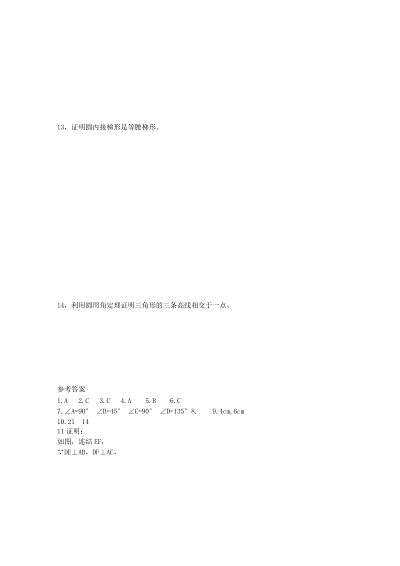 2019-2020年高中数学 第三节 圆与四边形同步练习 北师大版选修4-1.doc_第3页