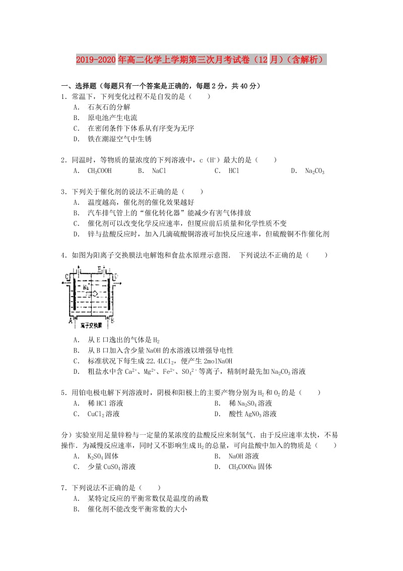 2019-2020年高二化学上学期第三次月考试卷（12月）（含解析）.doc_第1页