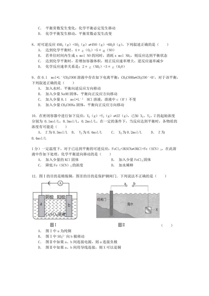 2019-2020年高二化学上学期第三次月考试卷（12月）（含解析）.doc_第2页