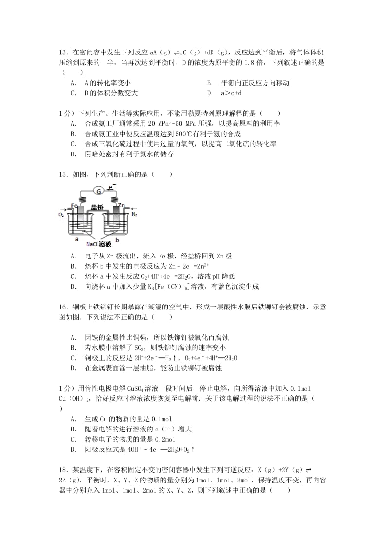 2019-2020年高二化学上学期第三次月考试卷（12月）（含解析）.doc_第3页