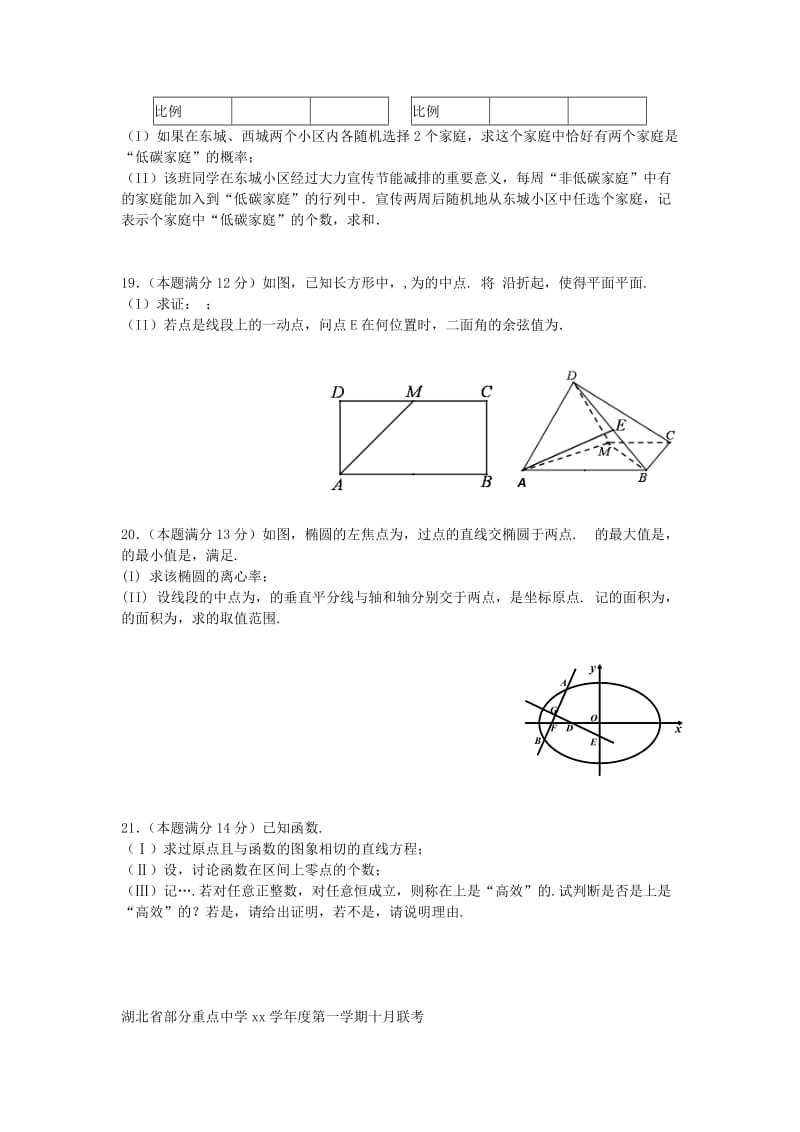 2019-2020年高三数学10月联考试题 理 新人教A版.doc_第3页