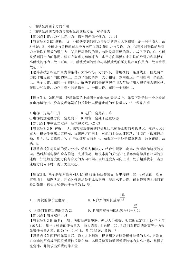 2019-2020年高三物理10月第一次阶段复习质量达标检测试题（含解析）新人教版.doc_第2页