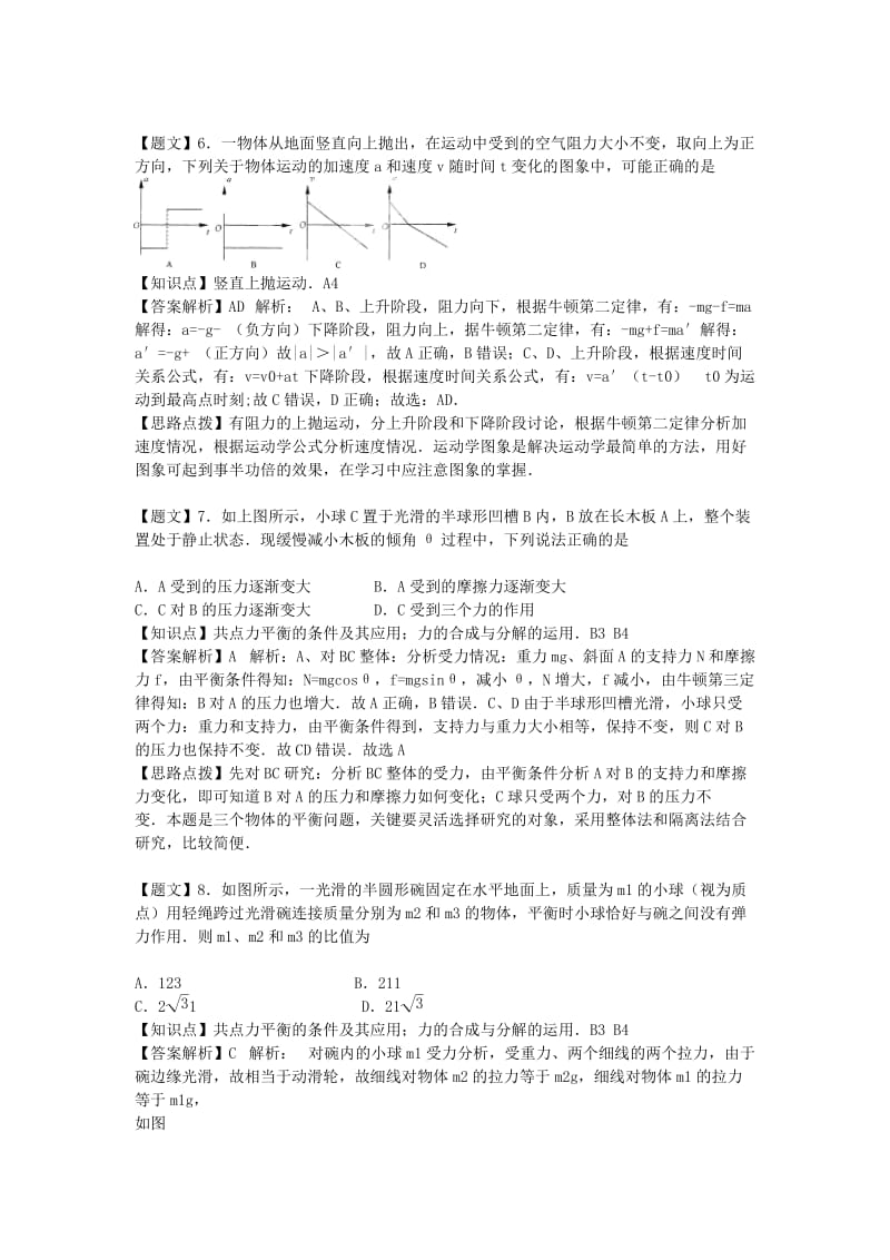 2019-2020年高三物理10月第一次阶段复习质量达标检测试题（含解析）新人教版.doc_第3页