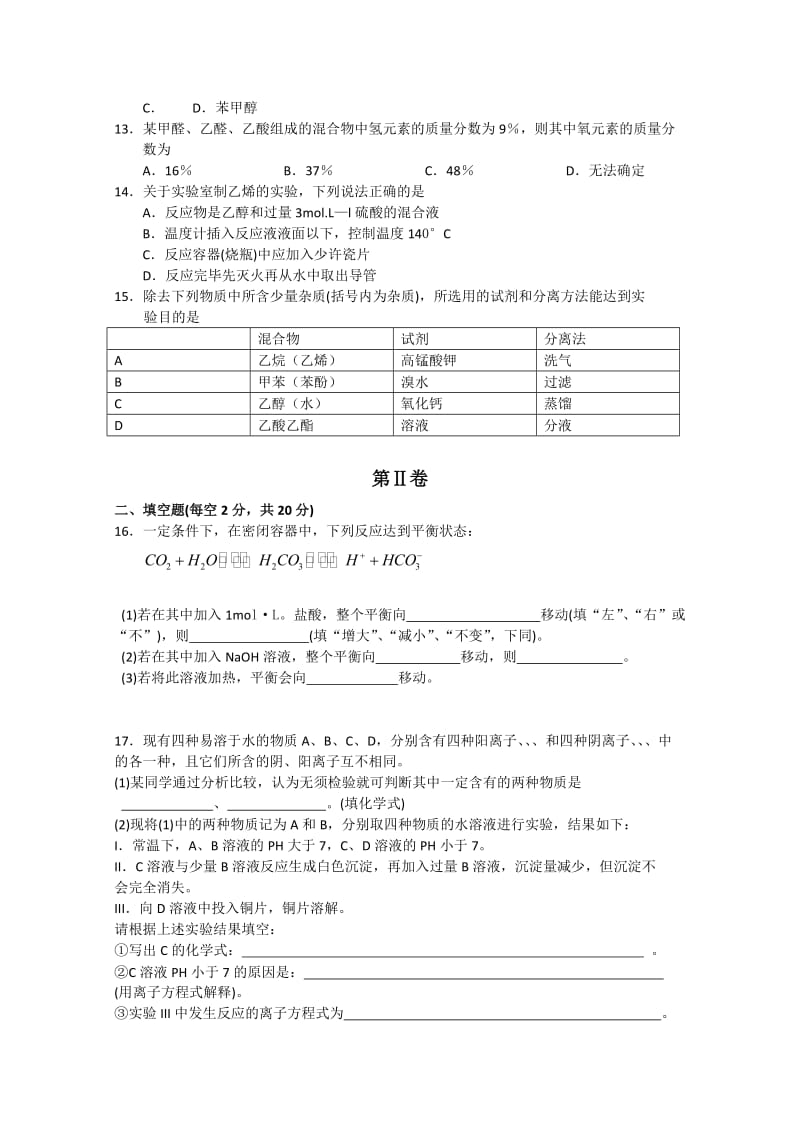 2019-2020年高二下学期期末质检（化学）缺答案.doc_第2页