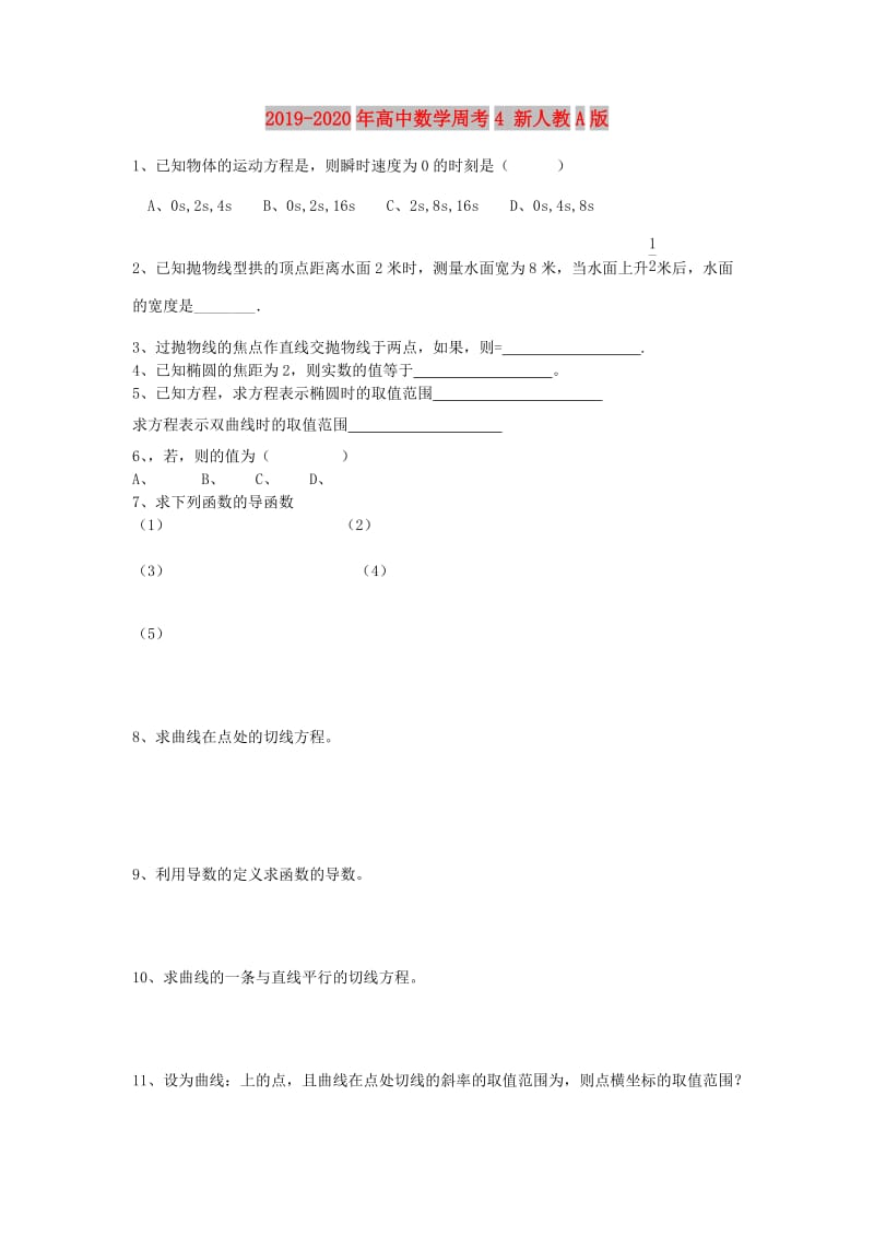 2019-2020年高中数学周考4 新人教A版.doc_第1页