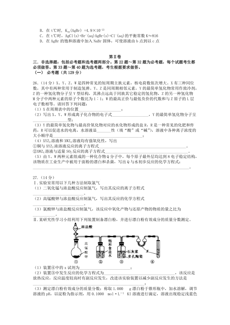 2019-2020年高三化学第一次联考（1月）试题.doc_第2页