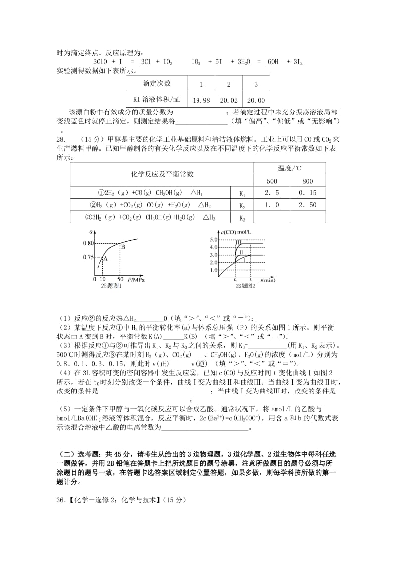 2019-2020年高三化学第一次联考（1月）试题.doc_第3页