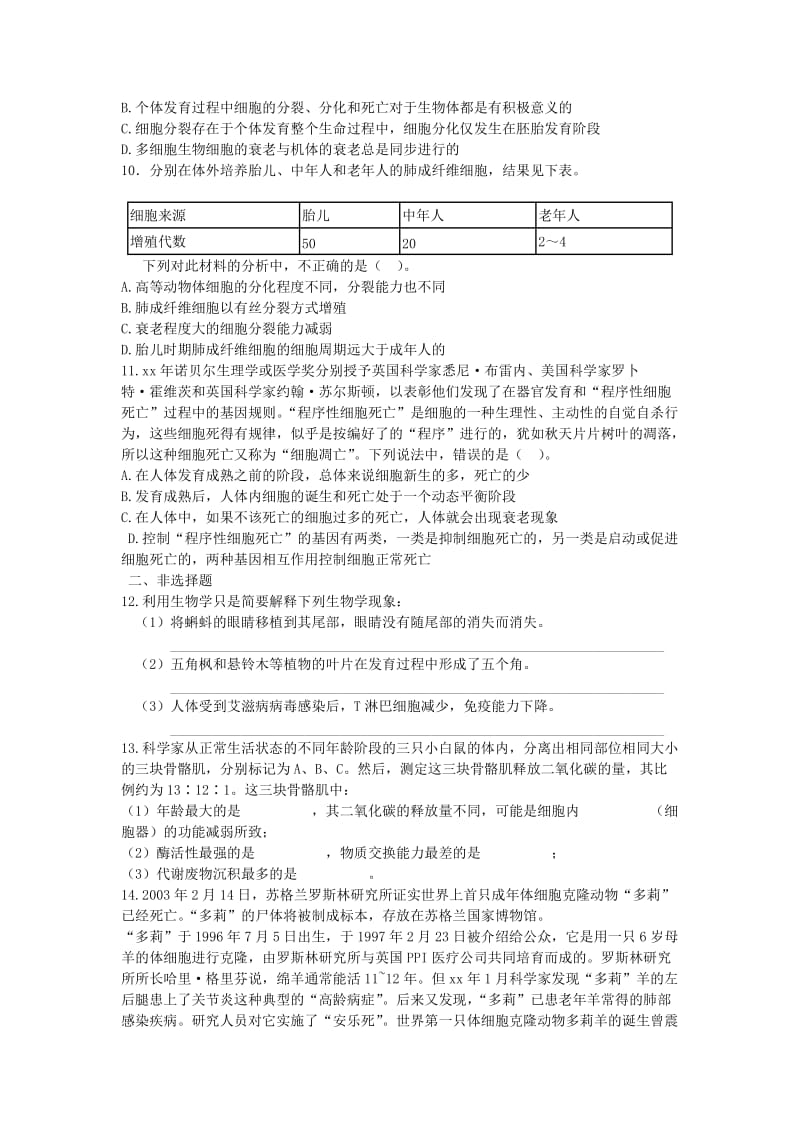 2019-2020年高中生物 第六章 第3节 细胞的衰老和凋亡同步测试 新必修1.doc_第2页