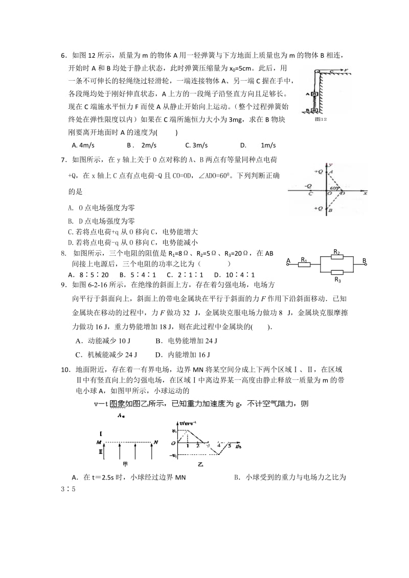 2019-2020年高三上学期第四次月考物理试题 Word版含答案.doc_第2页